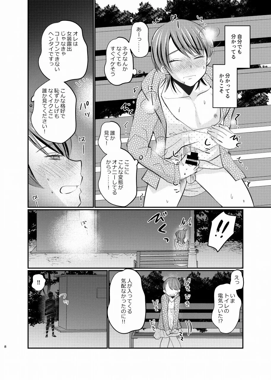 Josou roshutsu shounen R | Page 7