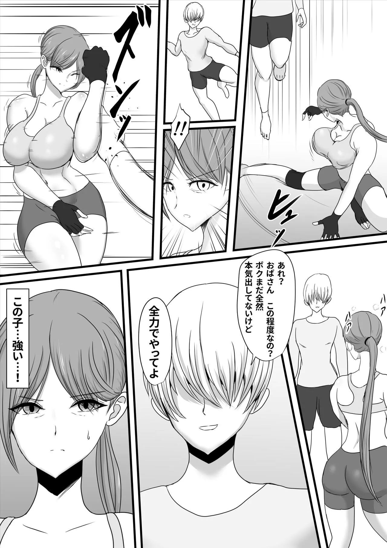 Itsumo Boku o Mamotte Kureta Goshinjutsu Koushi no Oba-san ga Ijimekko ni Kaeriuchi ni Sarete Hame Taosarechau Hanashi | Page 14