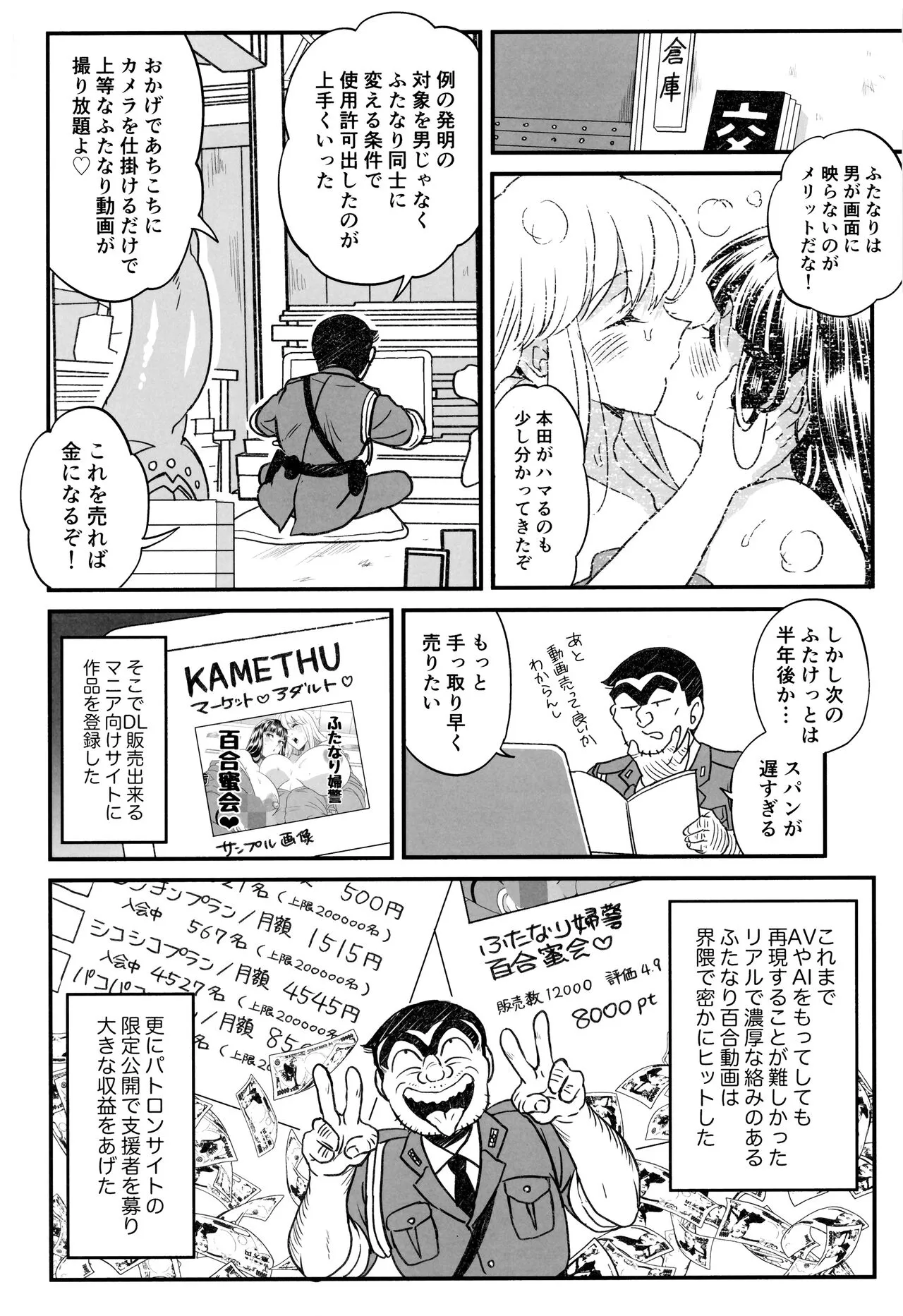 Futanari Chinpo de FEVER!? no Maki | Page 20