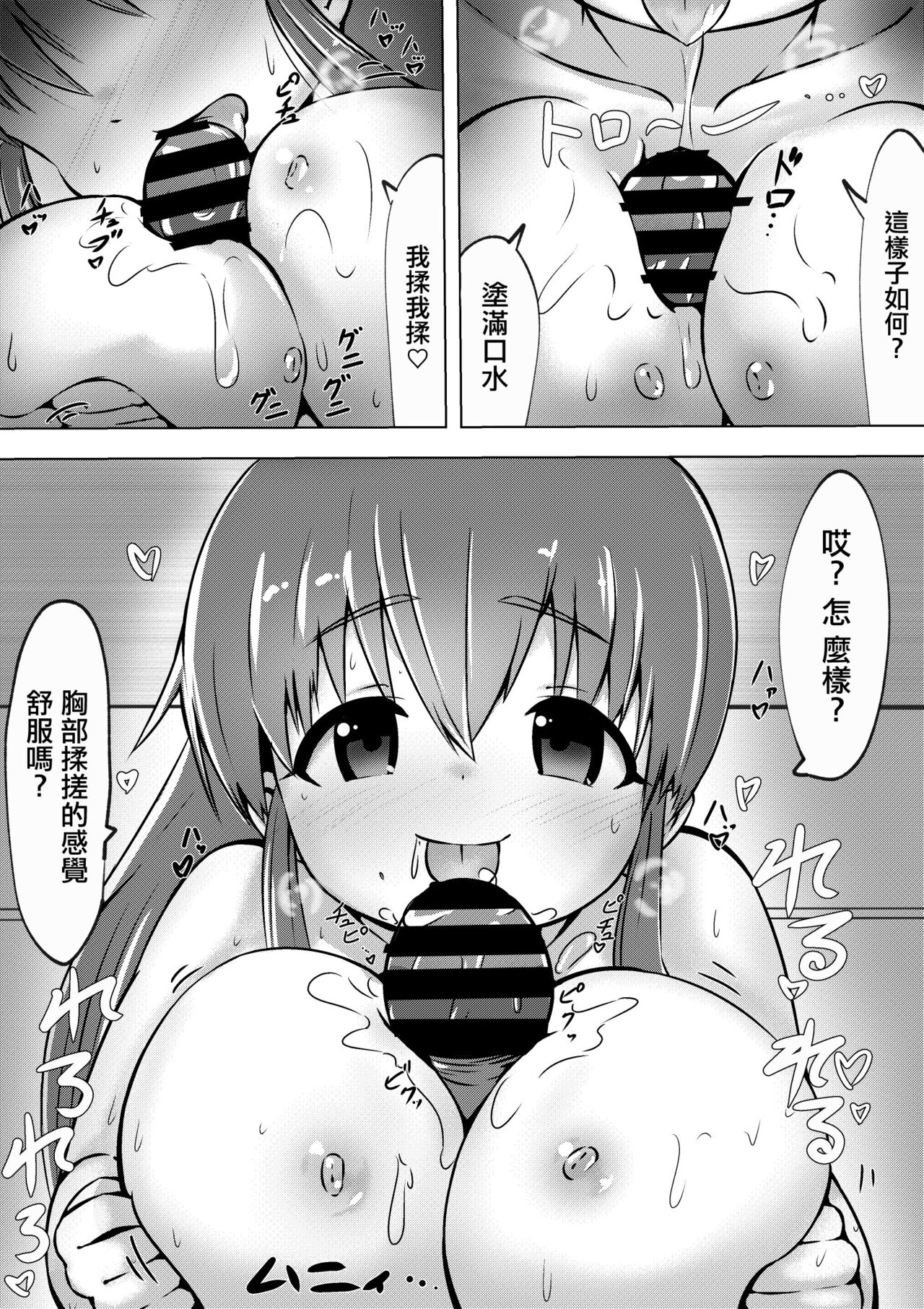 Poplar-chan to Love Konzen Koushou Suru Hanashi | 與白楊醬熱戀婚前交涉的故事 | Page 3