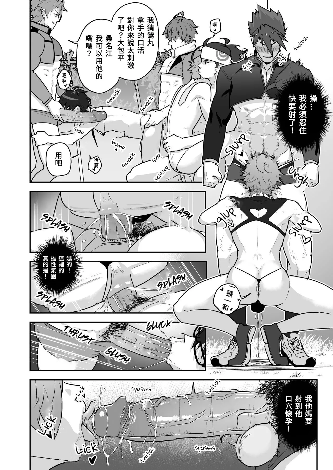 Toaru Osu Danshi | 刀劍雄男士 | Page 10