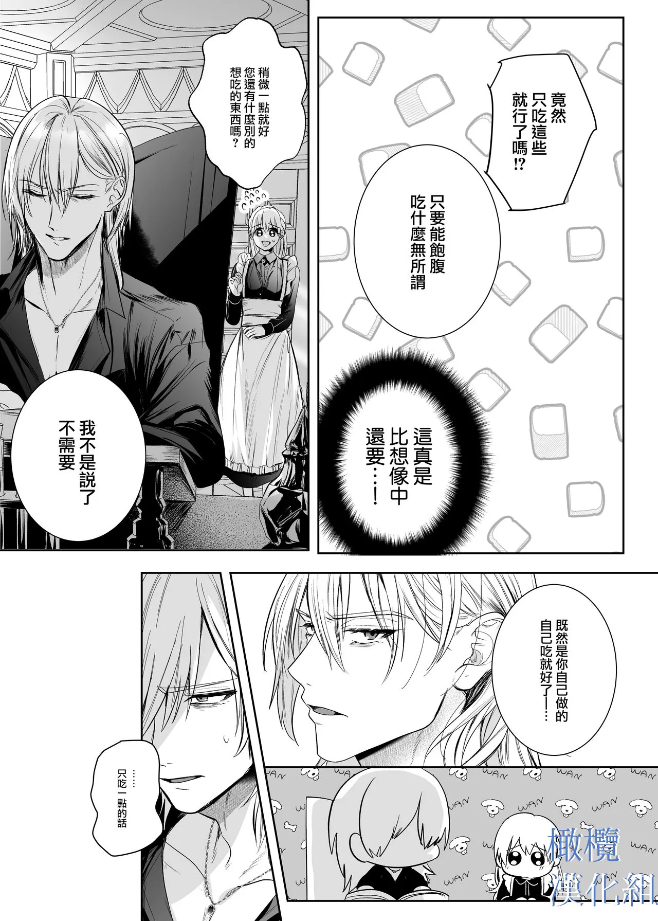 majutsu-shi no hana ori｜魔法师的花牢 | Page 20