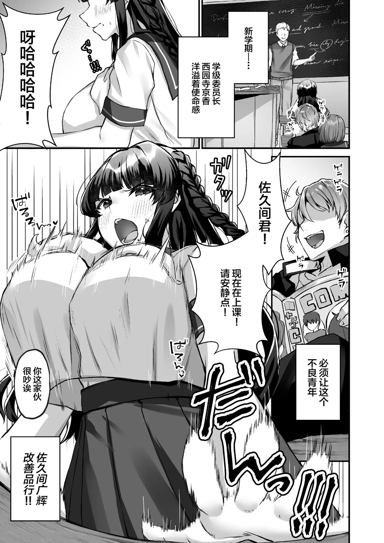 Bakunyuu Iinchou wa Class no Chitsujo o Mamoreru ka? | Page 2