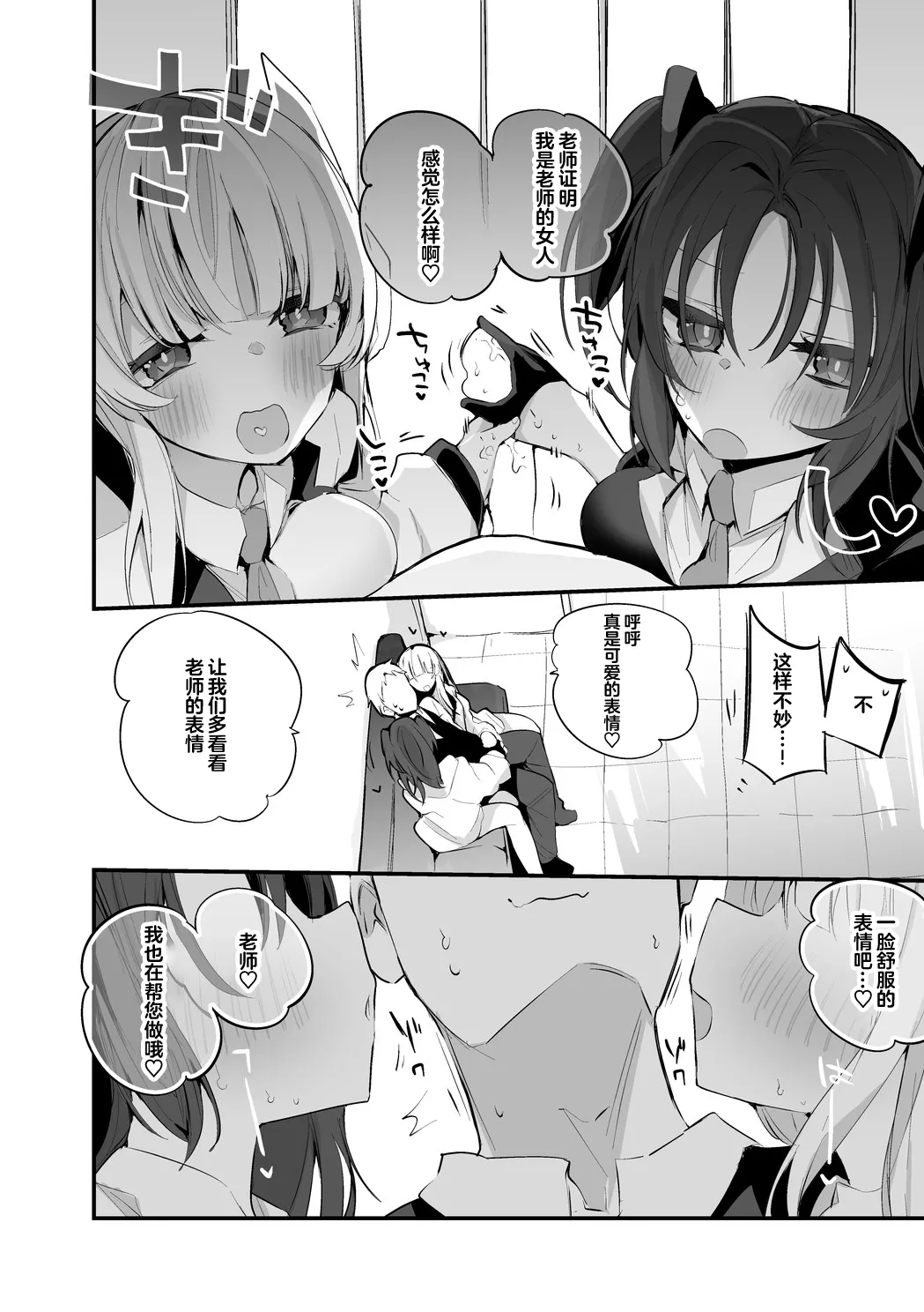 Seishun x Ero x Matome Hon | Page 19