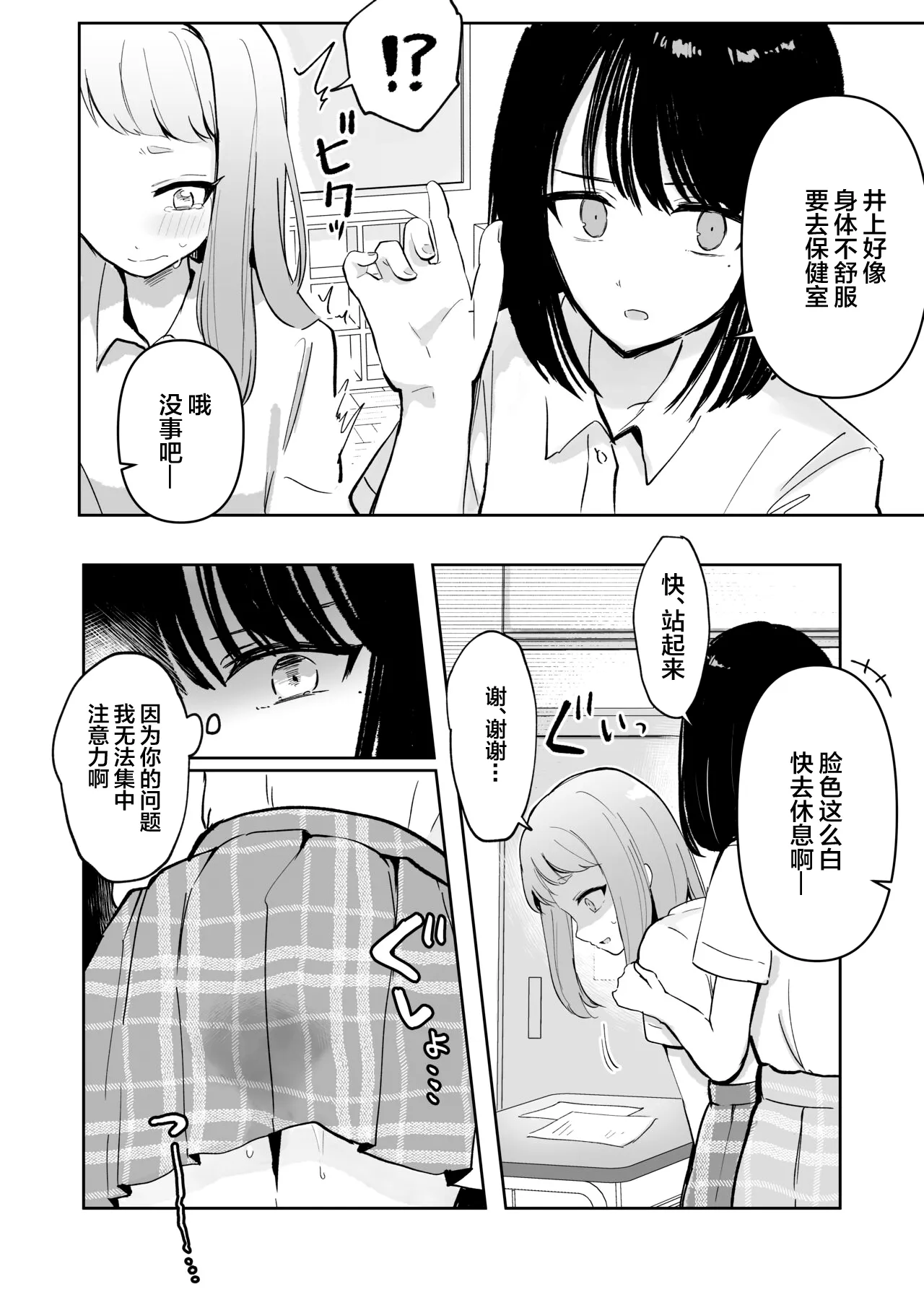 Mada Gaman Dekiru yo ne? + Tanpen 3 Sakuhin | 还可以忍耐的吧? | Page 10