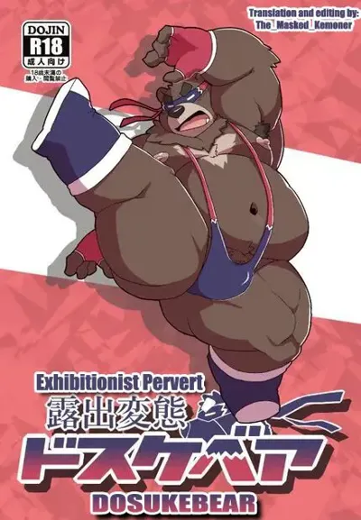 Roshutsu Hentai Dosukebear| Exhibitionist Pervert Dosukebear's main title page