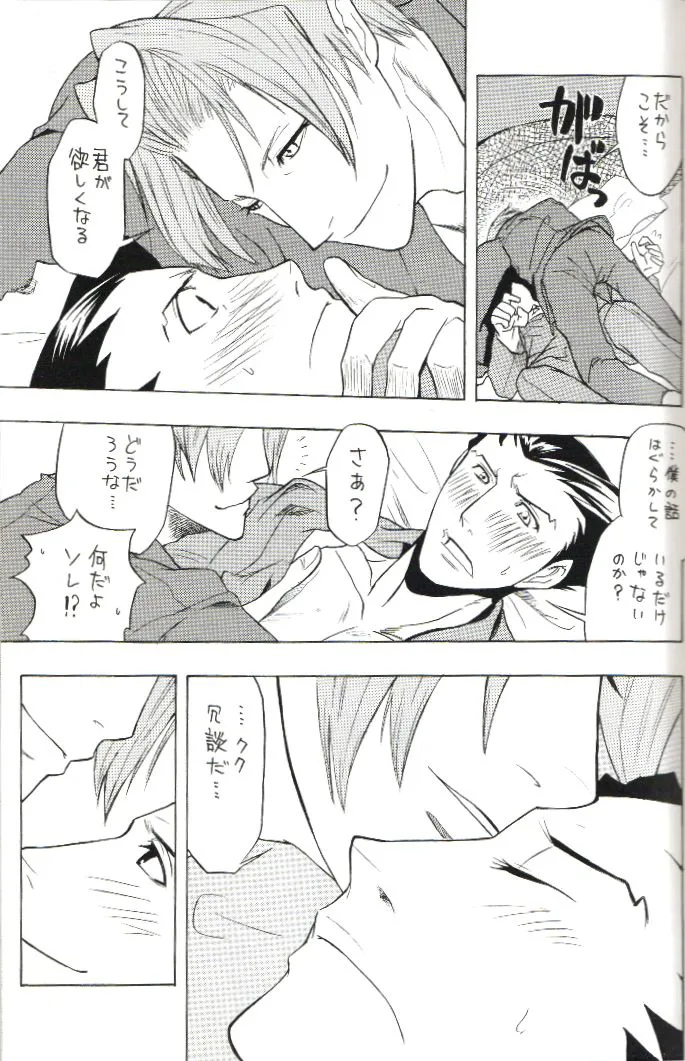 Ace Attorney DJ - Kimi no Tame | Page 8