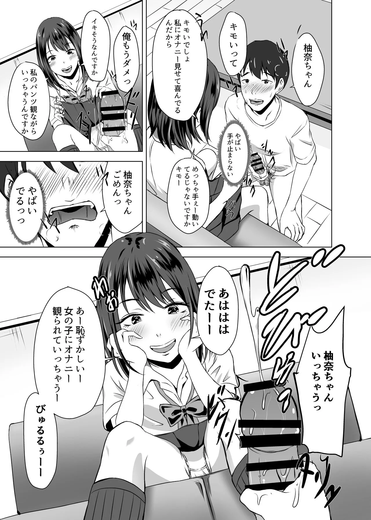 Boku ni wa Kanojo ga Iru no ni Imouto no Tomodachi no Bitch na Yuuwaku ni Makete Shimaisou | Page 13