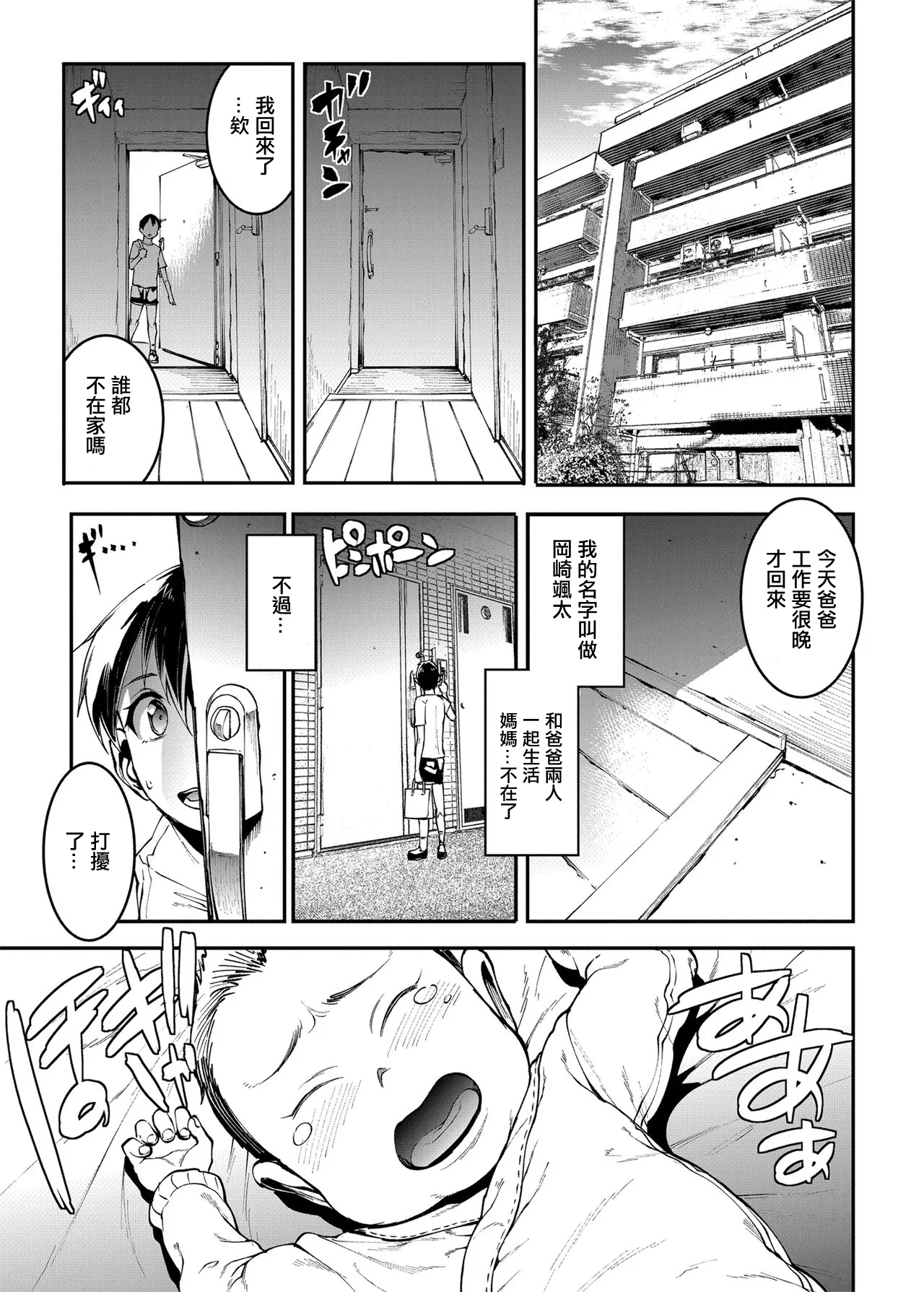 Mama Mansion! Dainiwa 601 Goushitsu Sonosaki Kaoru  | | 媽媽公寓! 第2話 601號室 園崎薰 | Page 3