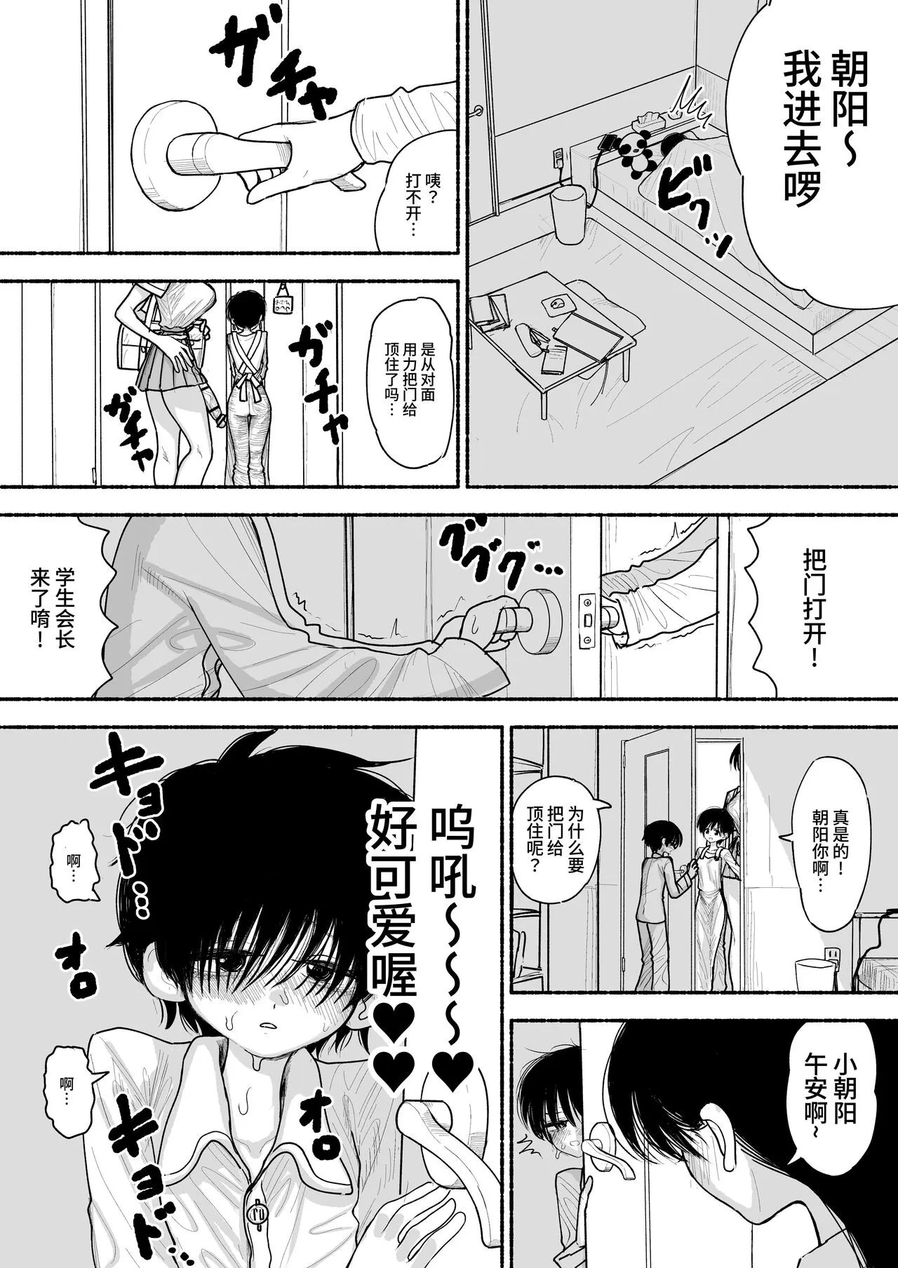 Futoukou no Onnanoko wo Onaho Atsukai de Tanetsuke Koubi Shimakuru Futanari Seito Kaichou-san | Page 4