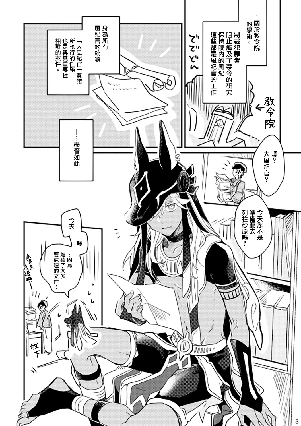 Kyuujitsu made machimashou! | 等到休息日再说吧！ | Page 2