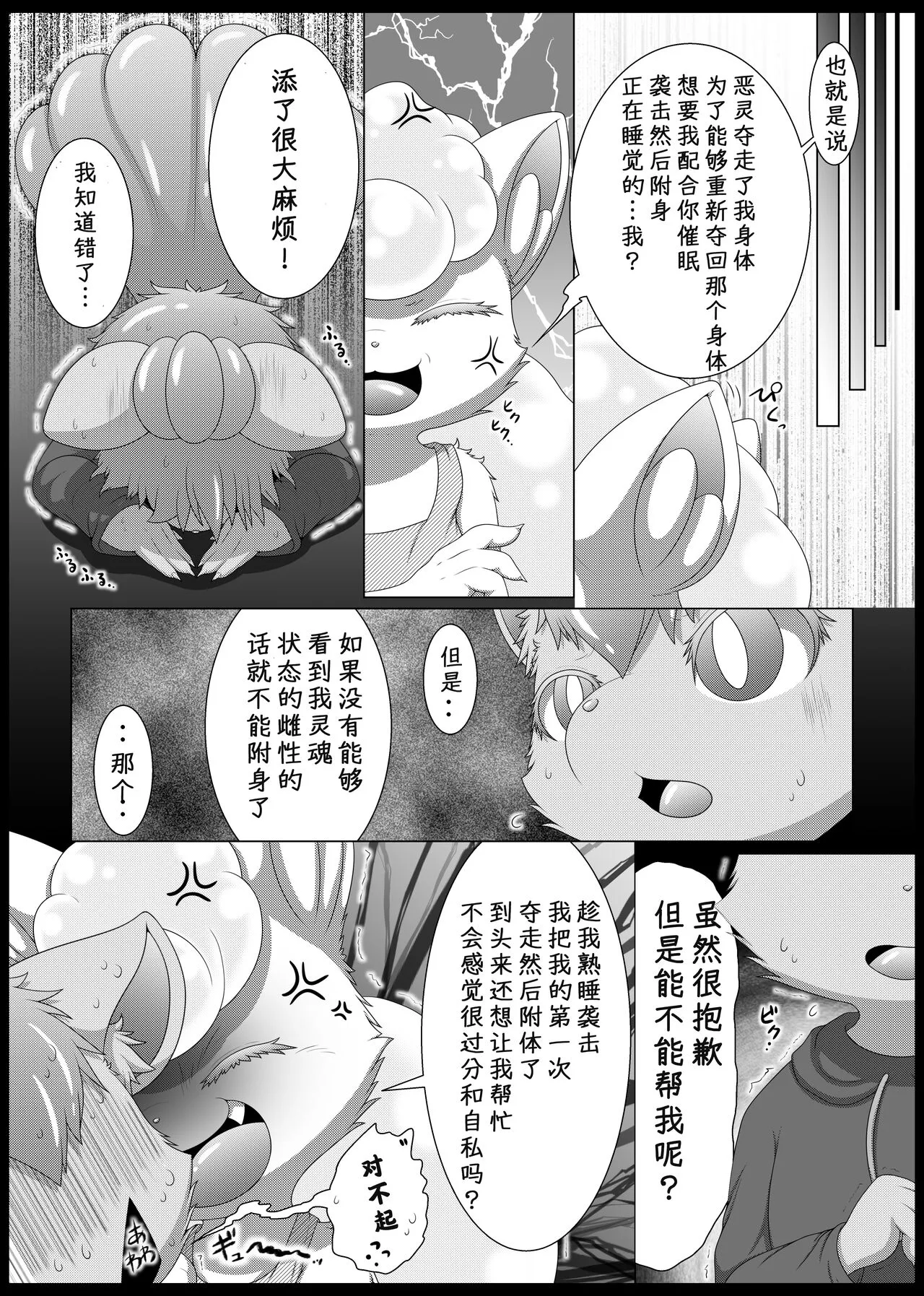 May Dream 2 -Egoist- | Page 16