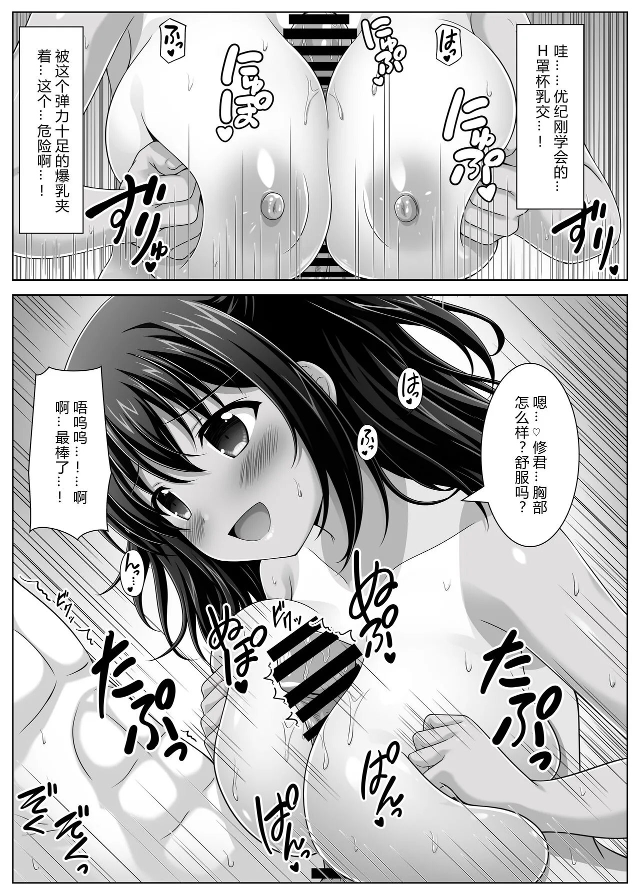 Sodachizakari na Bokukko Osananajimi to Amaama Ecchi na Isshuukan | Page 24