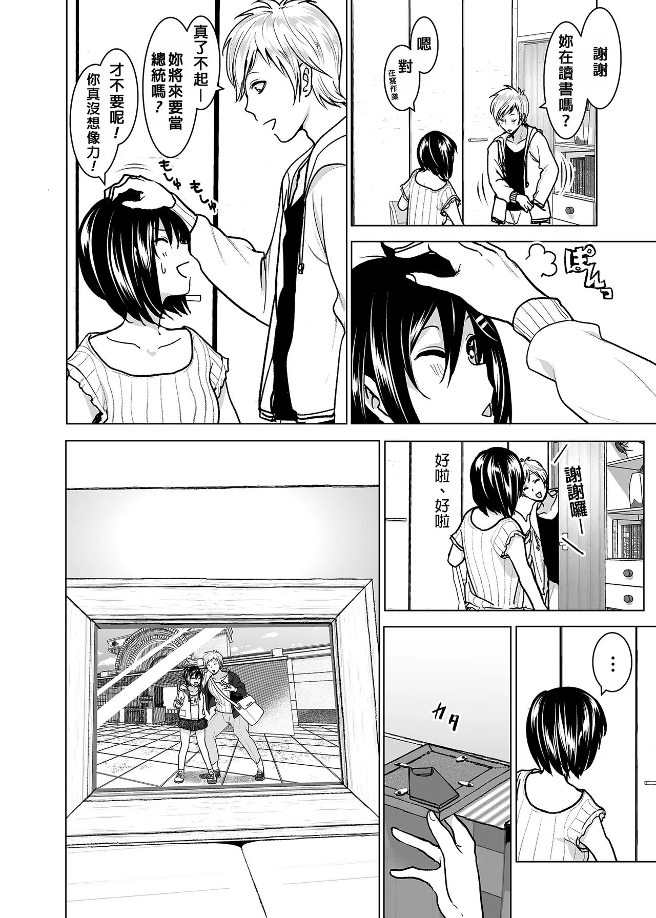 Imouto no Oppai ga Marudashi datta Hanashi Soushuuhen 2 |關於妹妹胸部整顆露出來的那件事 總集篇2 | Page 57