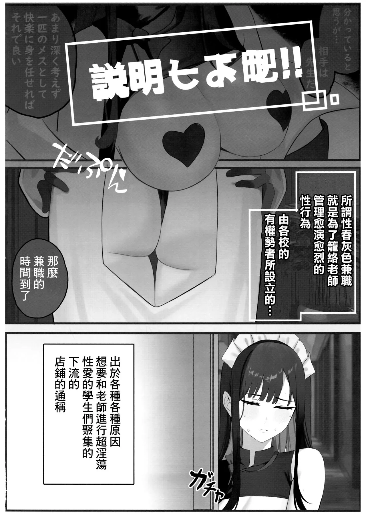 Seishun Ura Beit ~Maid Saori no Baai~ | Page 3