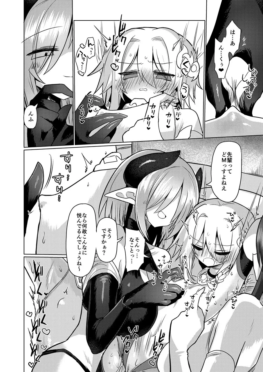 Onna Inma wa Mahou Shoujo ga Daisuki desu!! - Succubus loves Magical Girls. | Page 17