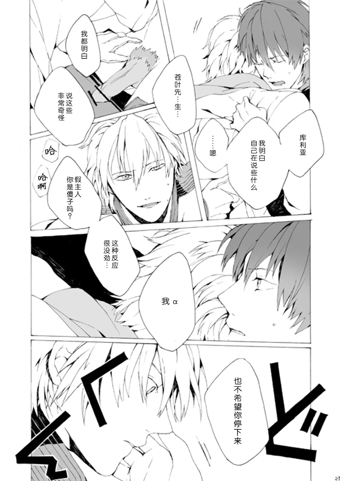 Dekisokonai wa dareda | 失败品到底是谁呢 | Page 32