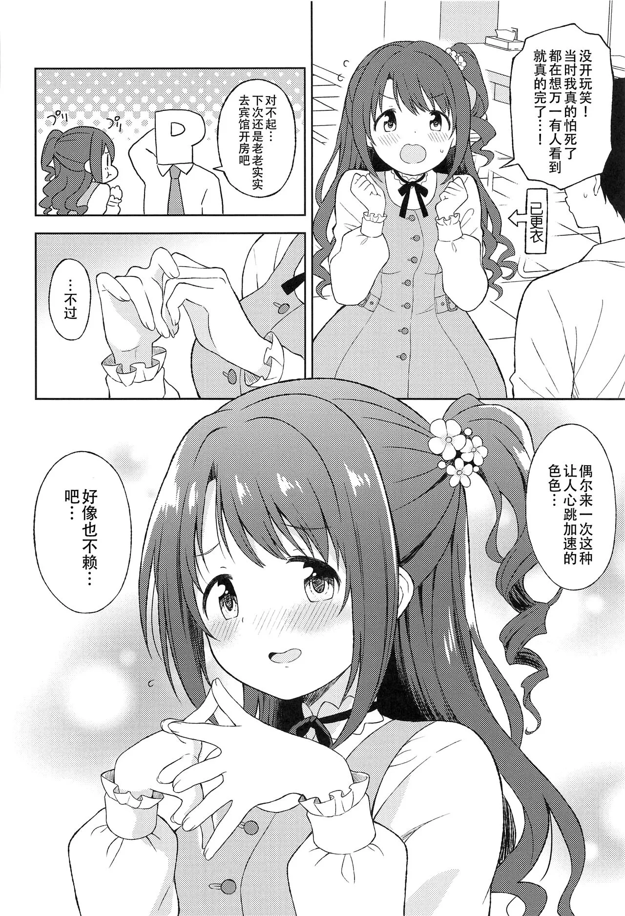 Hatsujou Uzuki to Himitsu no Ecchi | Page 24