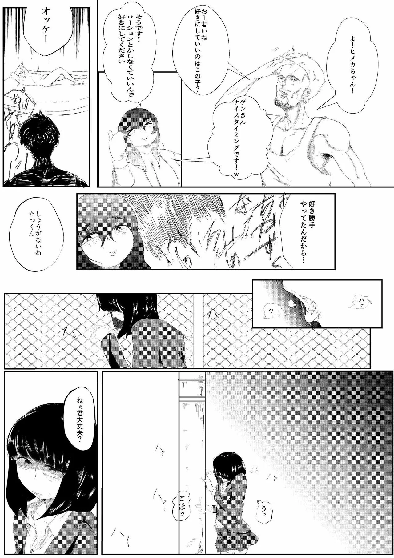 Daisuki na Kanojo ga Iru Ore wa Bakunyuu InCha ni Tsugerarete | Page 46