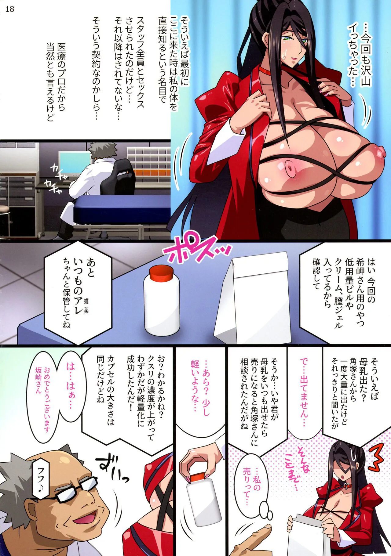 Kimisaki Kaede 2 - Bakunyuu Hitozuma Hisho no Nakadashi Nikutai Settai Biyaku Shiofuki ii Nyuu Acme - | Page 18