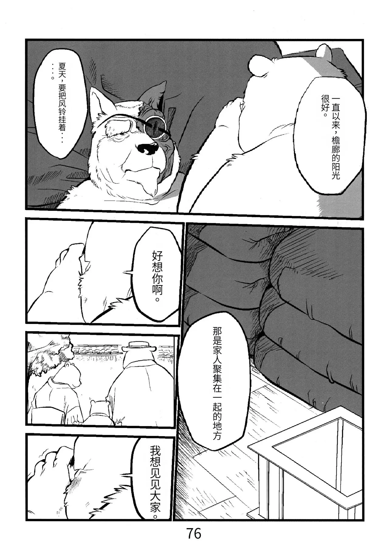 Kemono no Roukaku - Utage | Page 73