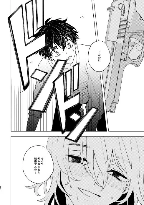 どうしたって救われないよ。 | Page 75