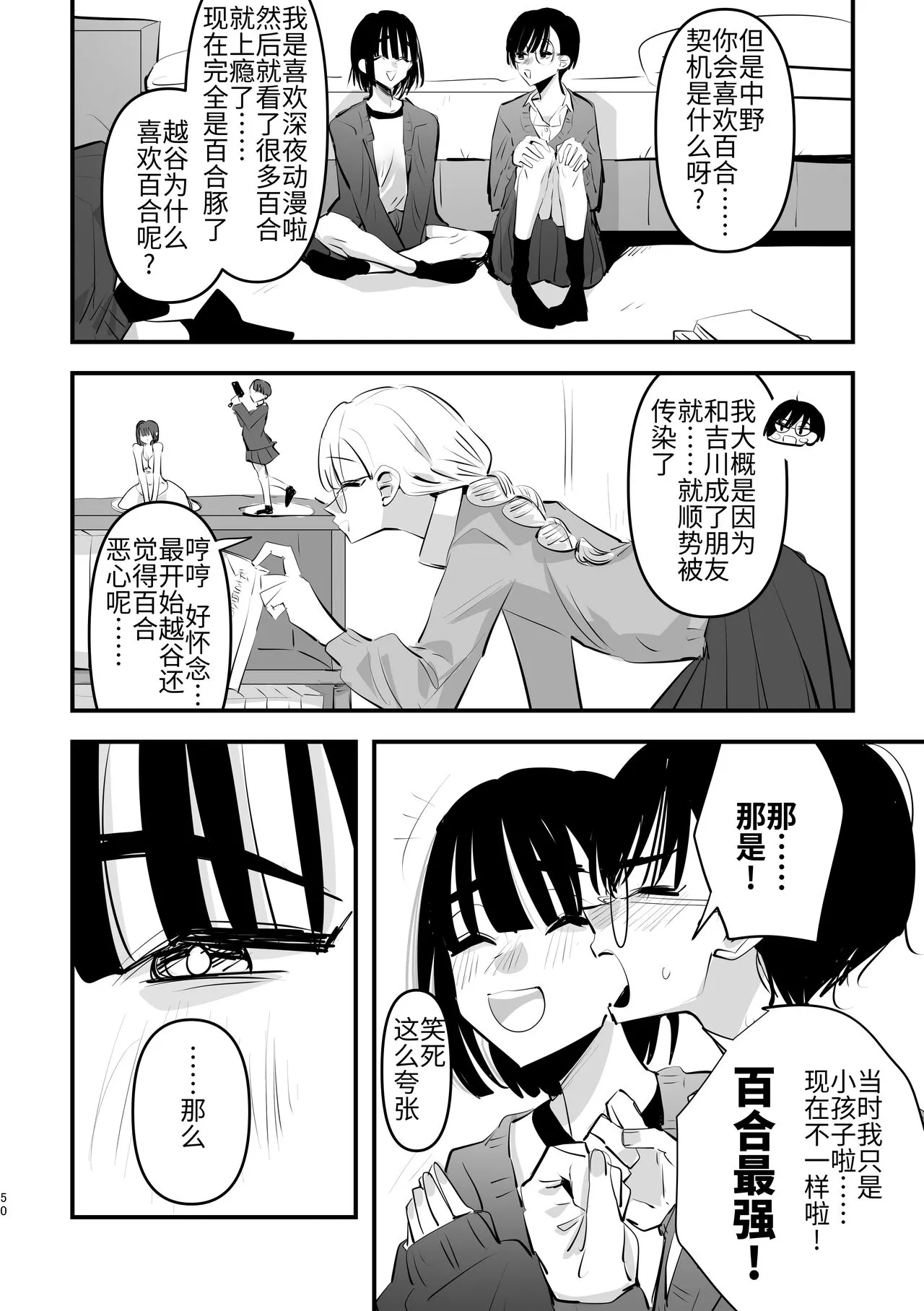 3P Yuri Ecchi Anthology | Page 51