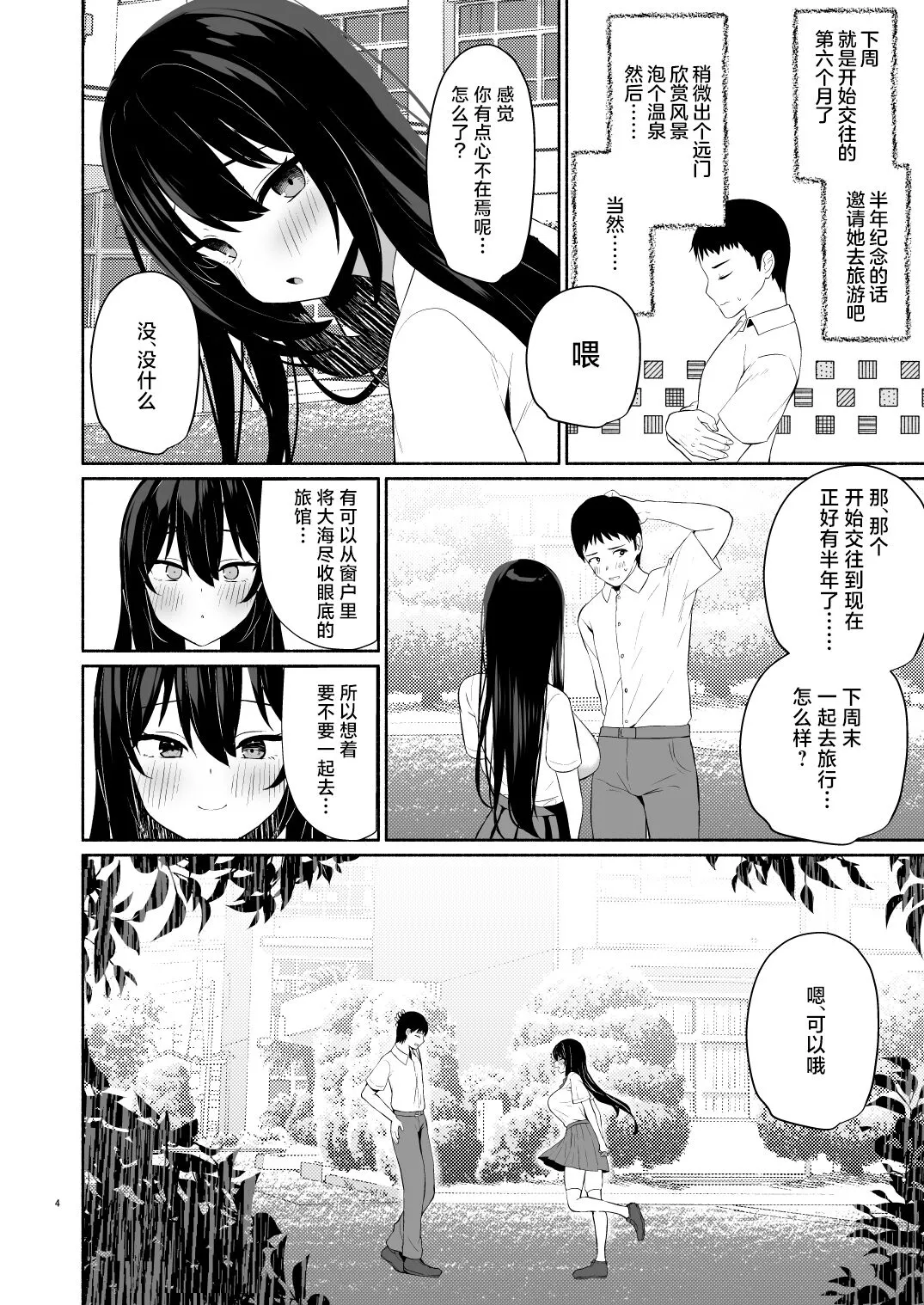 Boku no Kanojo wa Midasareru + Omake | Page 3