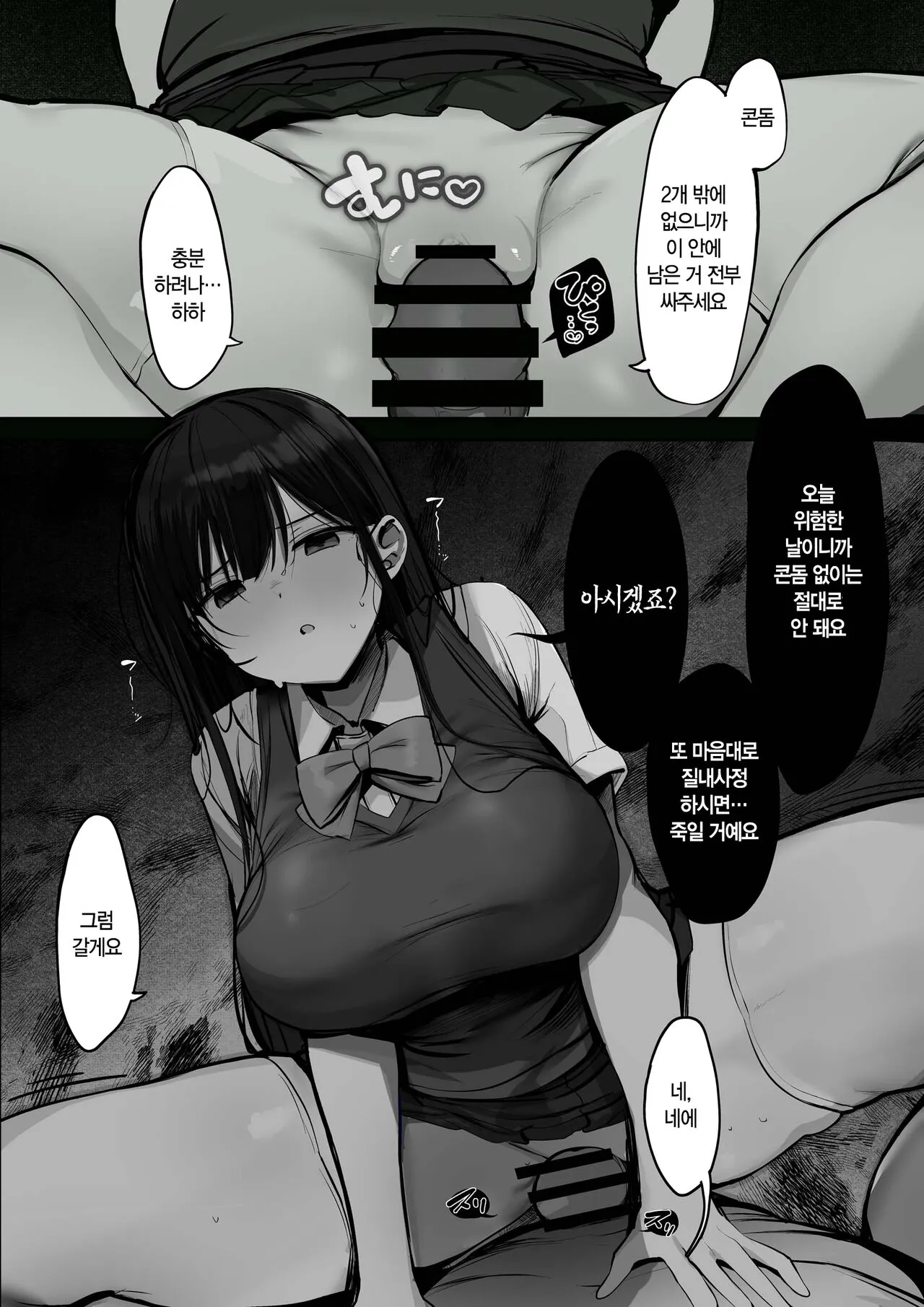 Kyou wa Damette Iimashita yo ne... | 오늘은 안된다고 말씀드렸죠… | Page 22