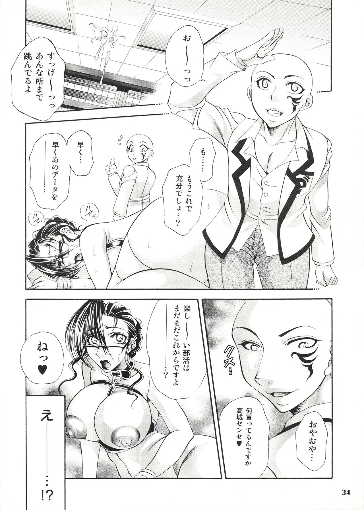 Futanari M Onna Kyoushi ~ Takagi Miho ~ 2 | Page 34