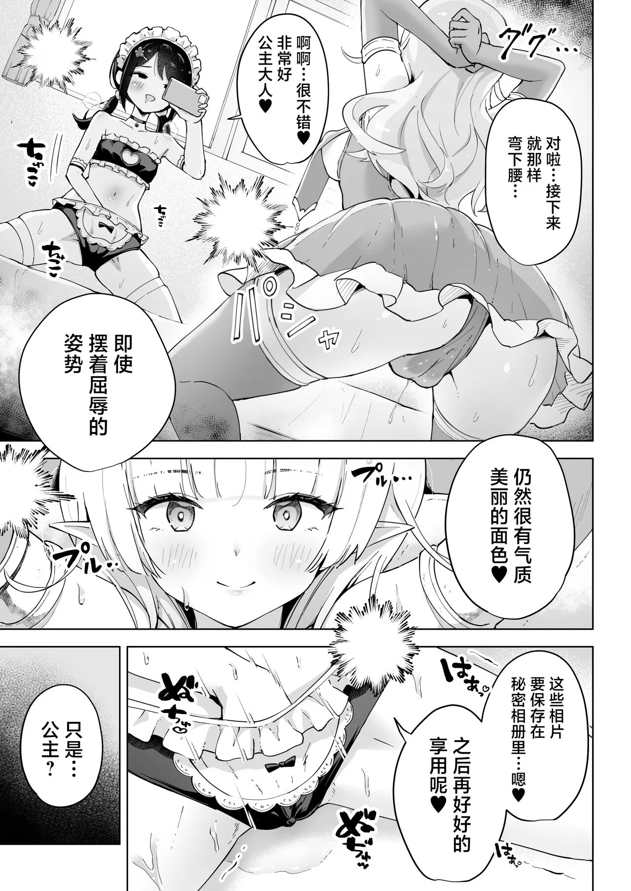 Shin-yu wa Watakushi no Kisekae Akume Ningyo | Page 13