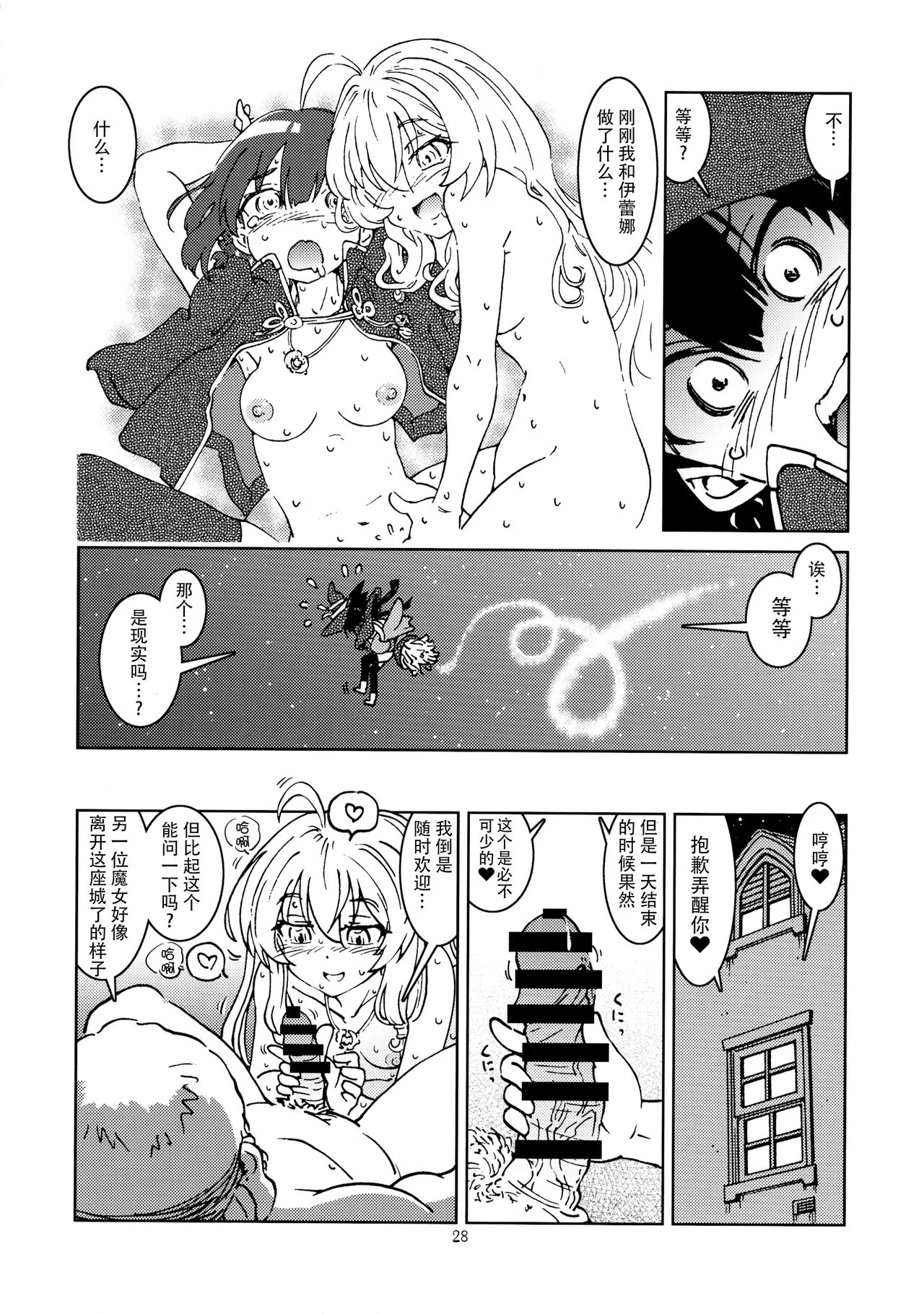 Tabitabi Nikki ni wa Shirusenakatta Koto. 2 | 旅行日记里不能记录的事情。2 | Page 30