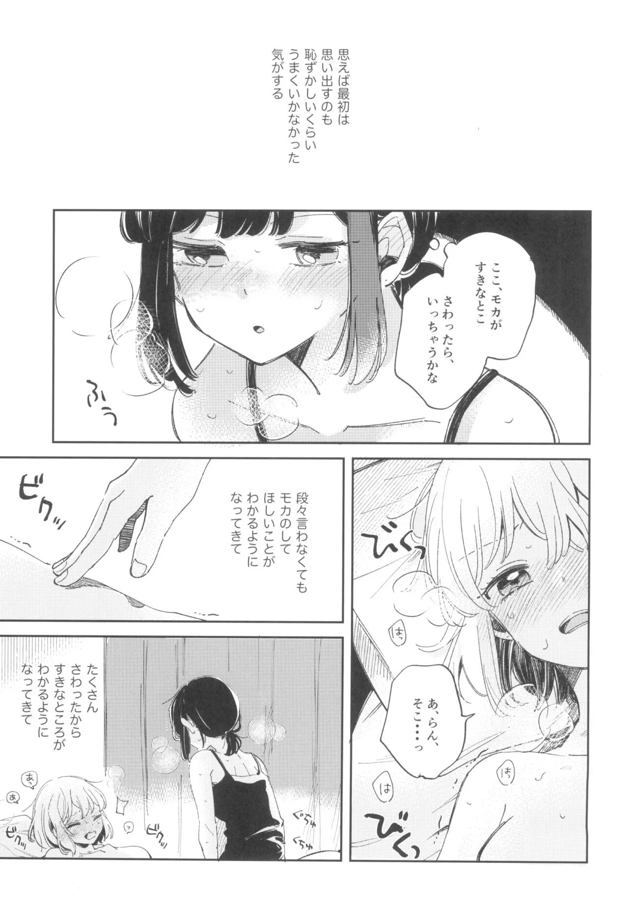 yokubari na atashi tachi | Page 3