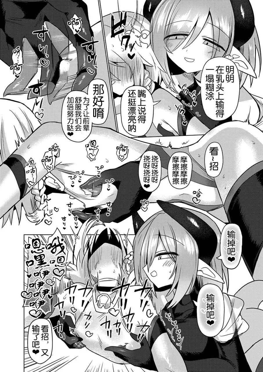 Onna Inma wa Mahou Shoujo ga Daisuki desu!! - Succubus loves Magical Girls. | Page 22