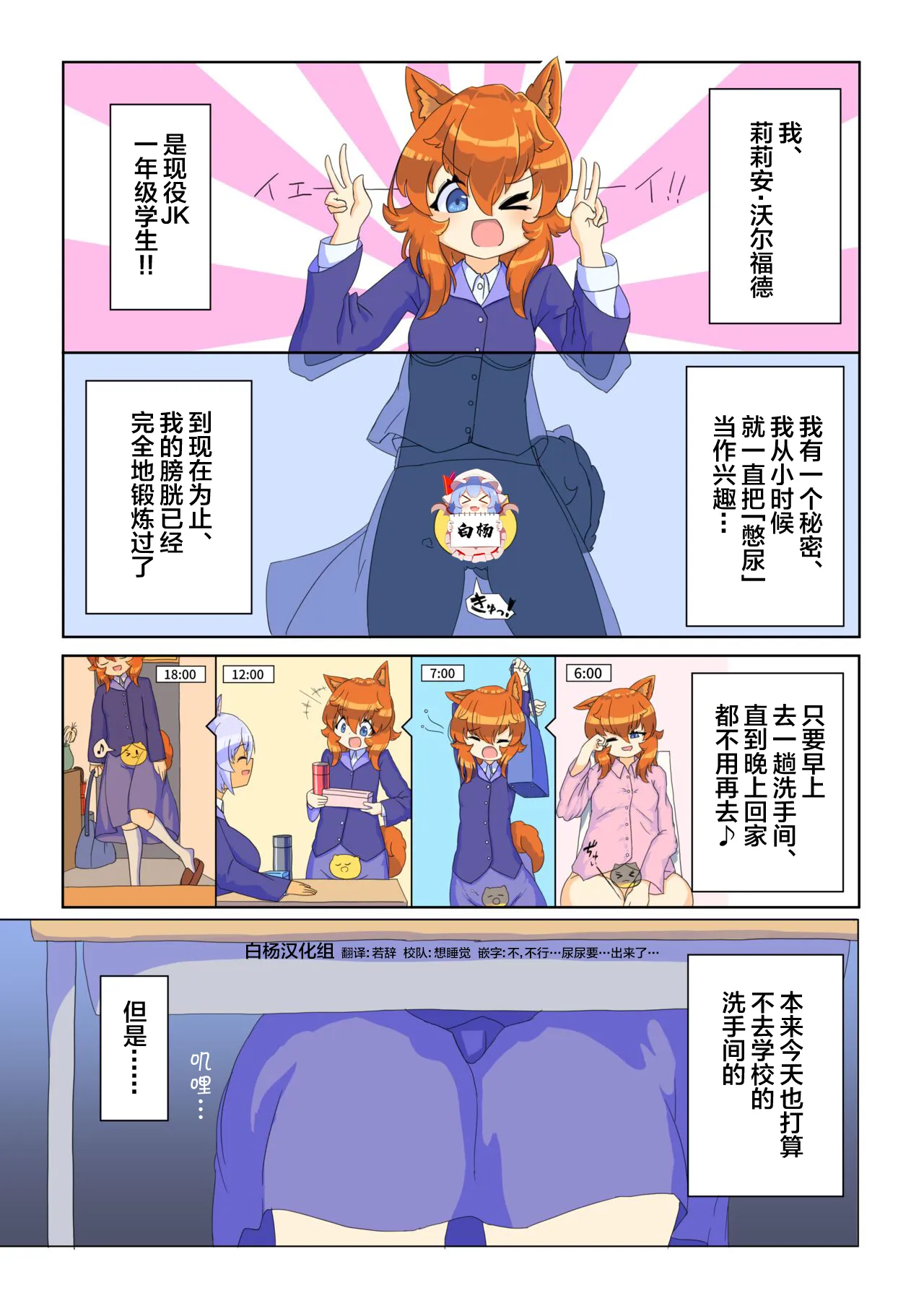 [Pawa 6 🔞] Ikinari oshikko! #1 [中文翻译] [白杨汉化组]'s first page