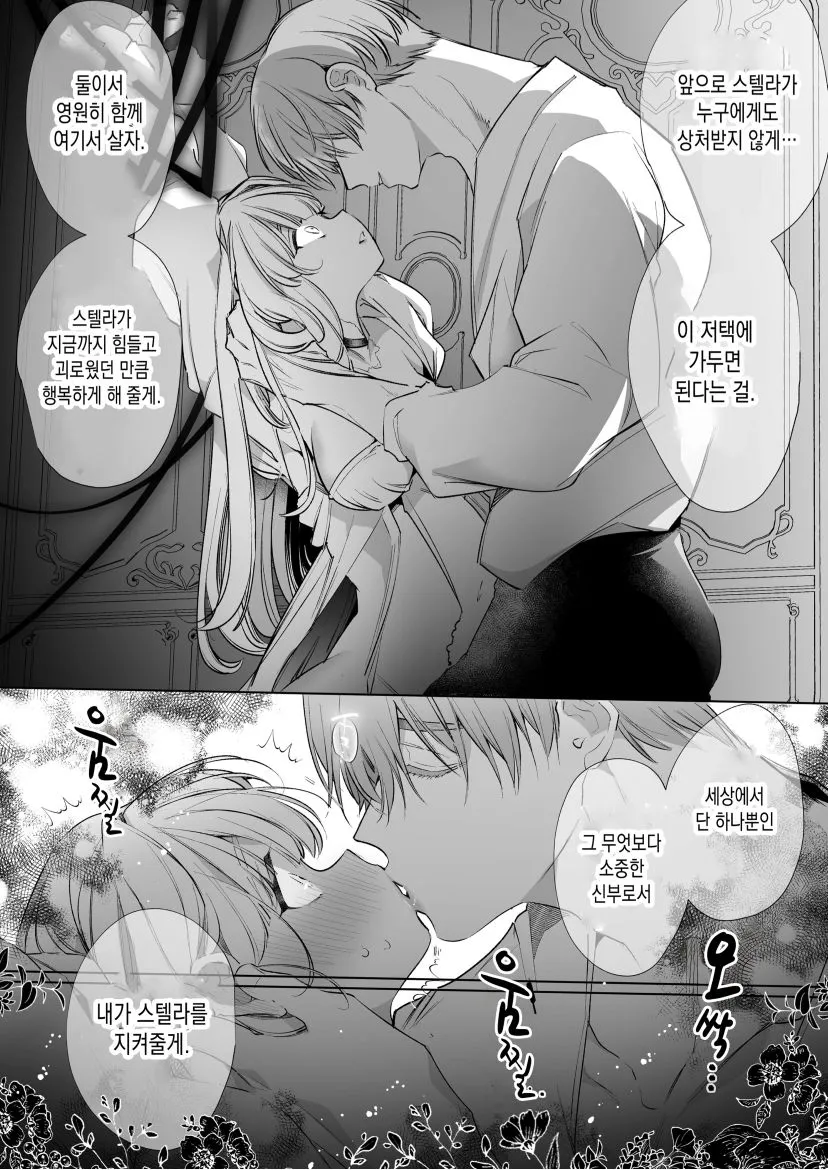 Akuyaku ni Narenakatta Tsuihou Reijou wa Amaku Yasashiku Kowasareru ~ Osananajimi Hakushaku Shisoku no Dekiai Kankin Choukyo ~ | Page 65