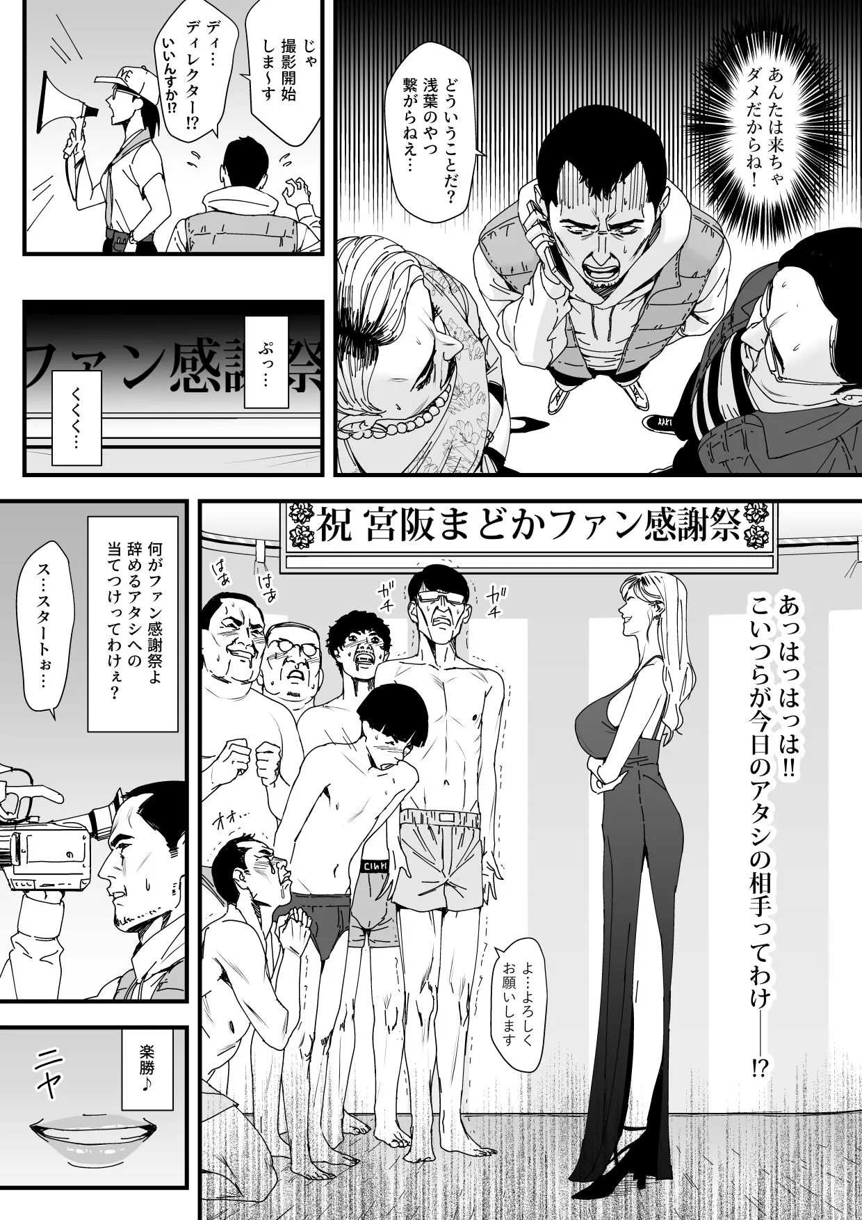 カリスマAV女優（23歳）を引退撤回するまでイカせまくる 3 『ファン感謝祭編』 | Page 5