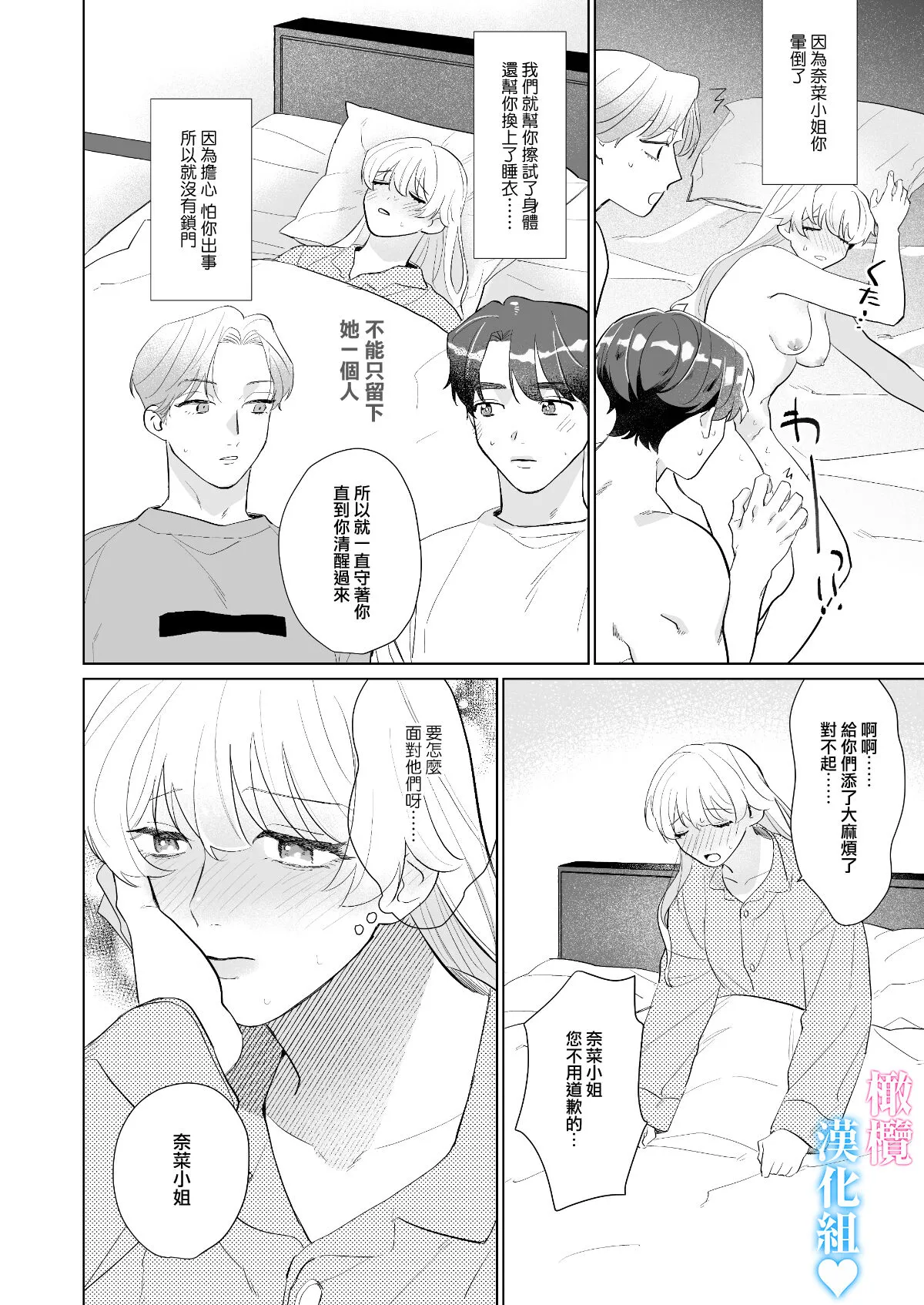 Kinniku Ikemen to 3P shichatta kedo Icha Love Enman dakara Chou Happy | 和肌肉帅哥3P 溺爱满分 所以超快乐ー | Page 59