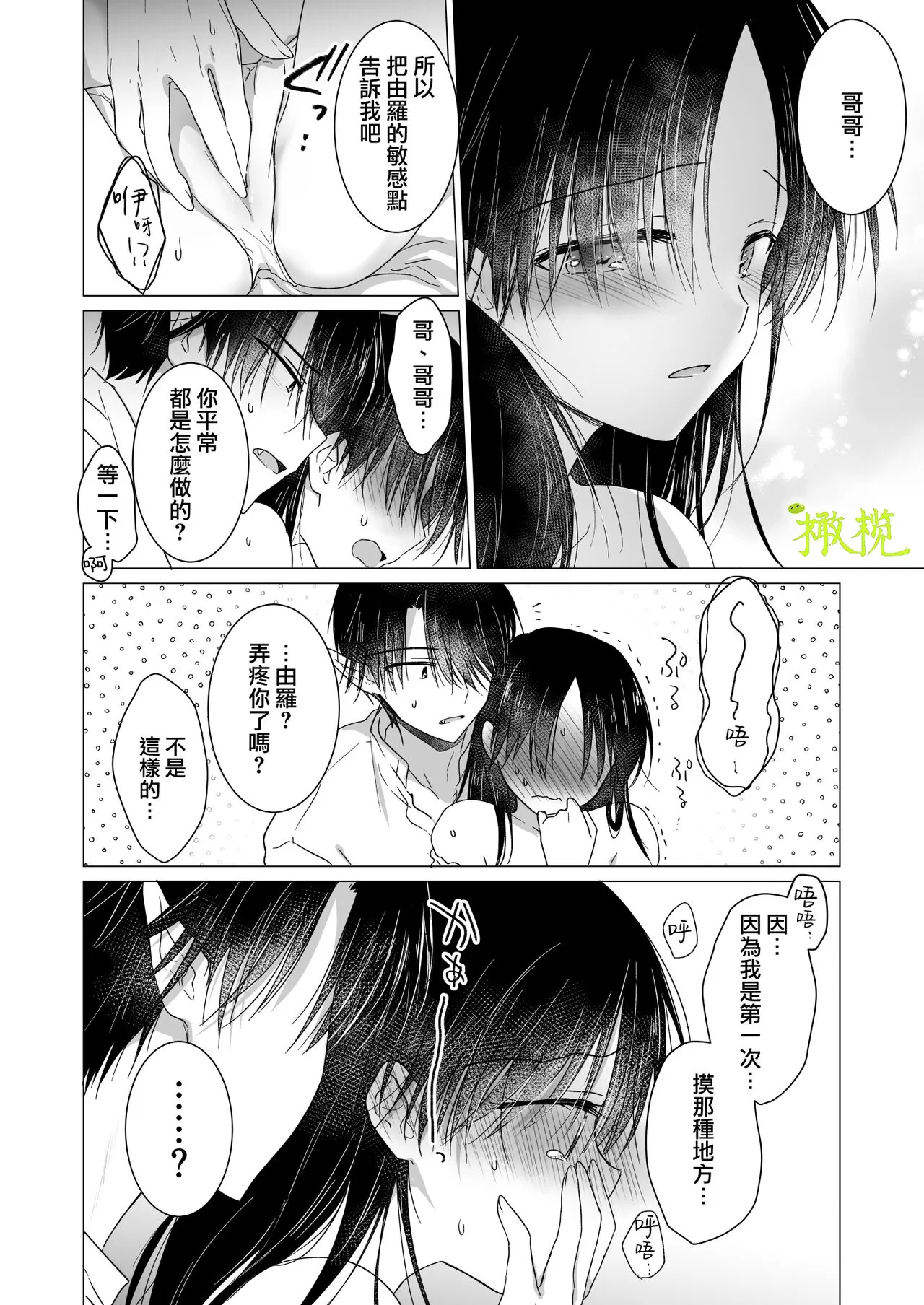 Chi wa Mitsu yori mo Amaku  - blood is sweeter than nectar | 血比蜜更甜 | Page 31