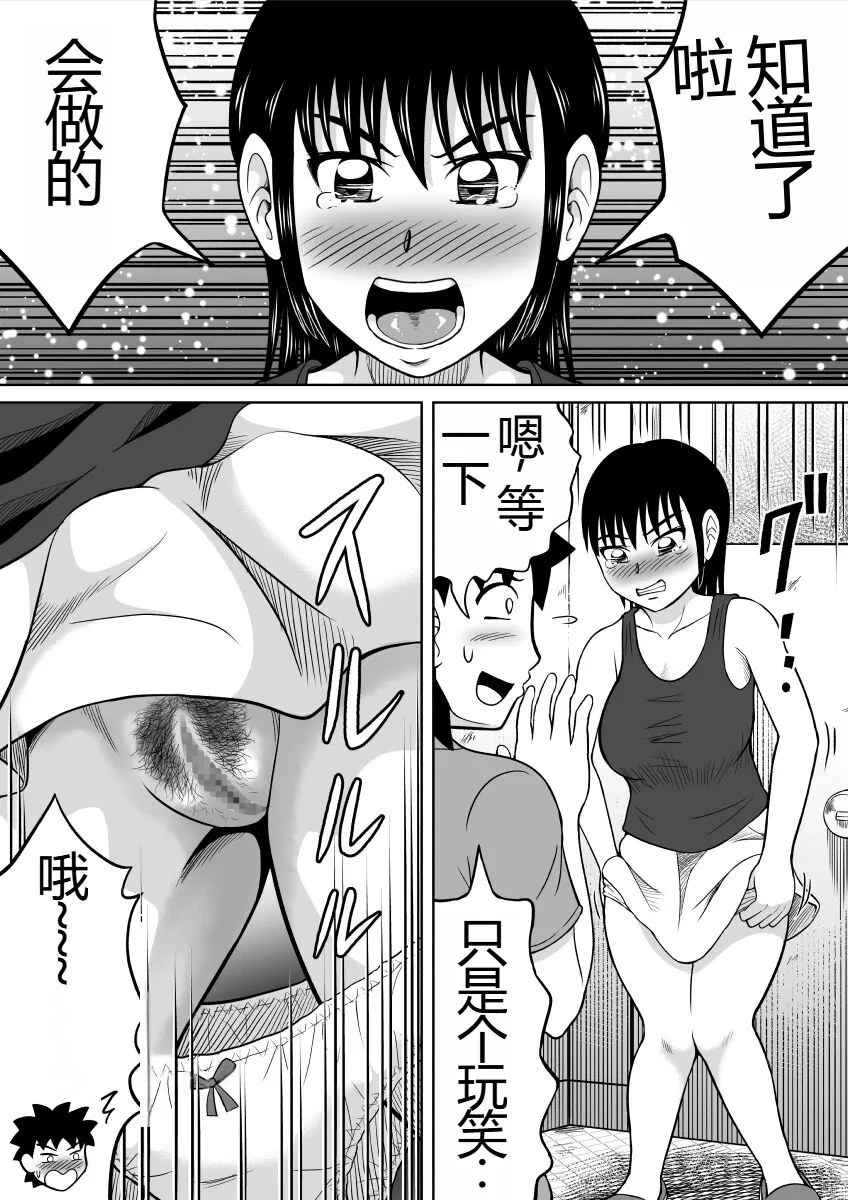 Toilet no Futari | 厕所的二人 | Page 7