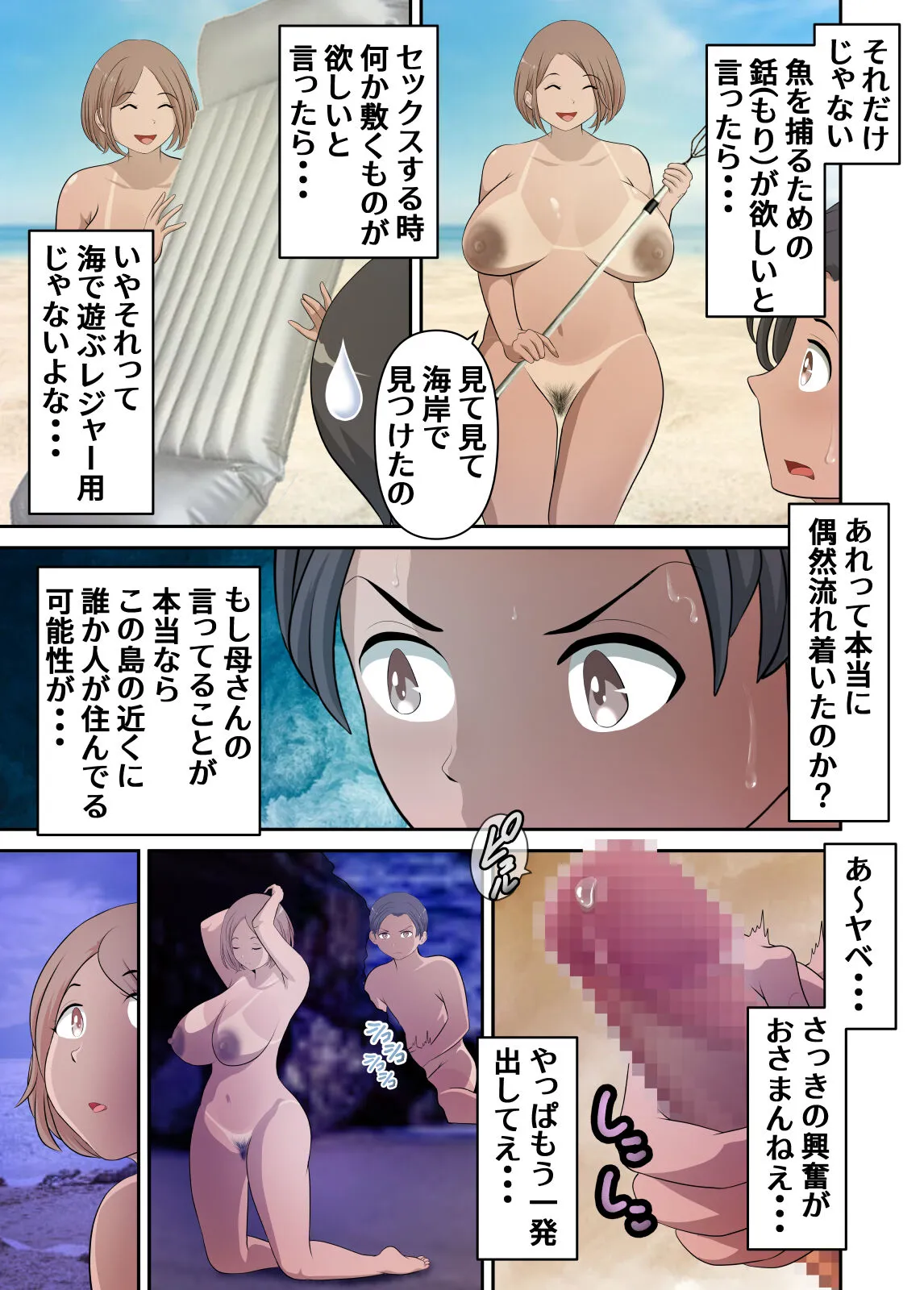 無人島でただひたすら母さんとヤる妊活編 | Page 18