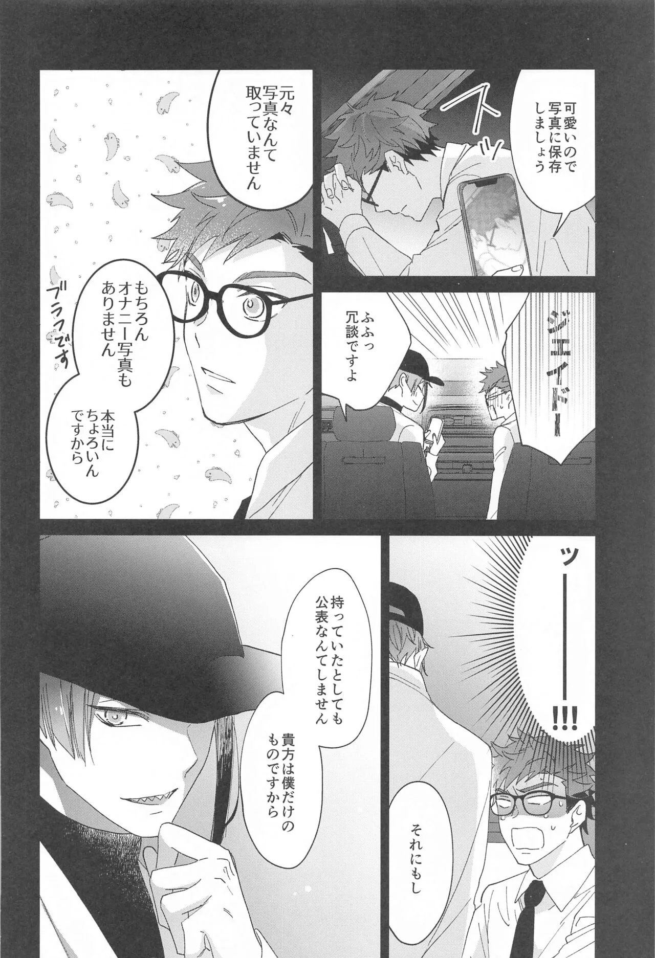 Ningyo wa Kuruma de Yume o Miru - Mermans dream in cars. | Page 27