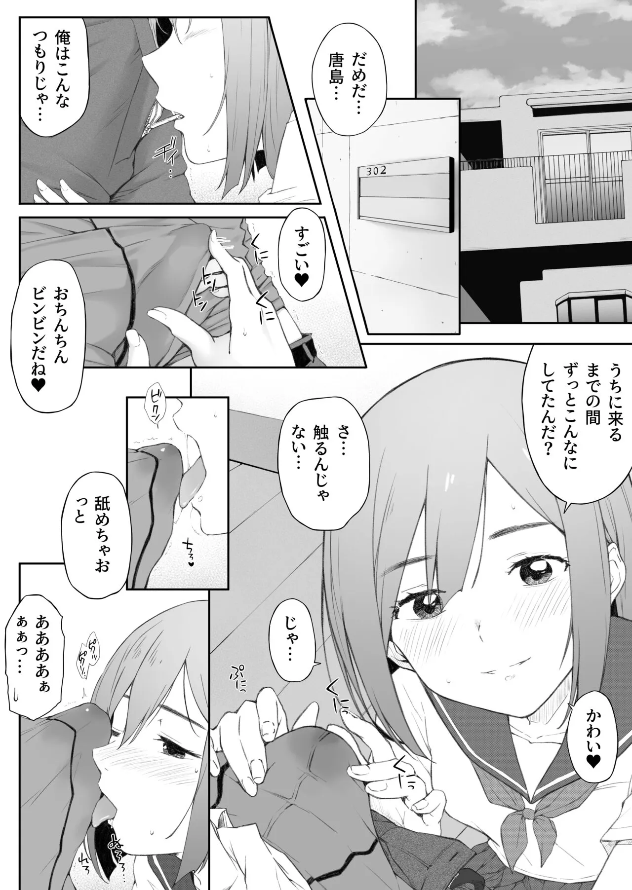 H Isonshou no Classmate ni Sasowarete Osowareta | Page 6