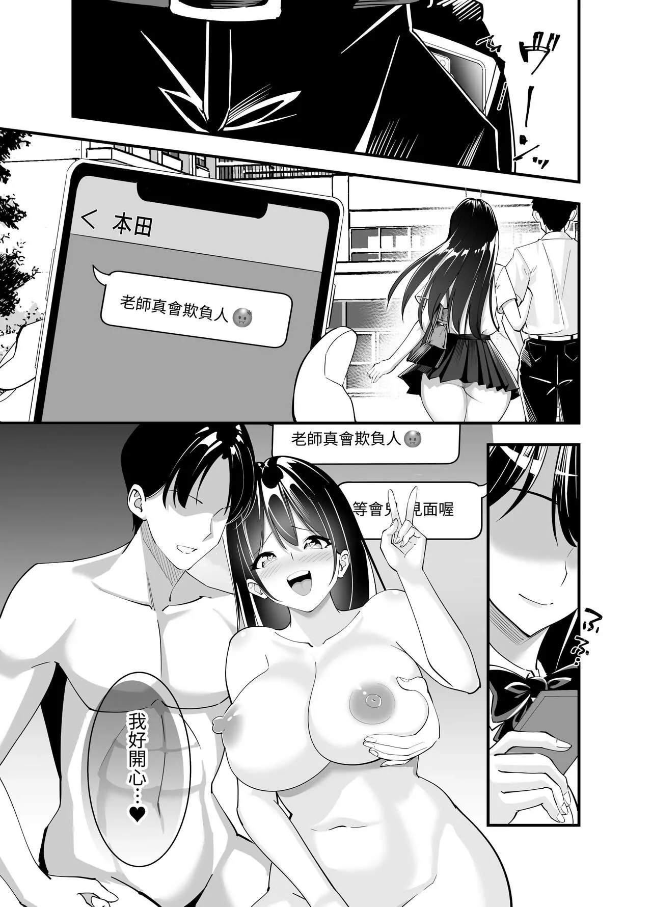 Himitsu no Seikatsu Shidou ~Kyonyuu Seiso-kei Kanojo ga Kyoushi no Chinpo ni Ochiru made~ | Page 25