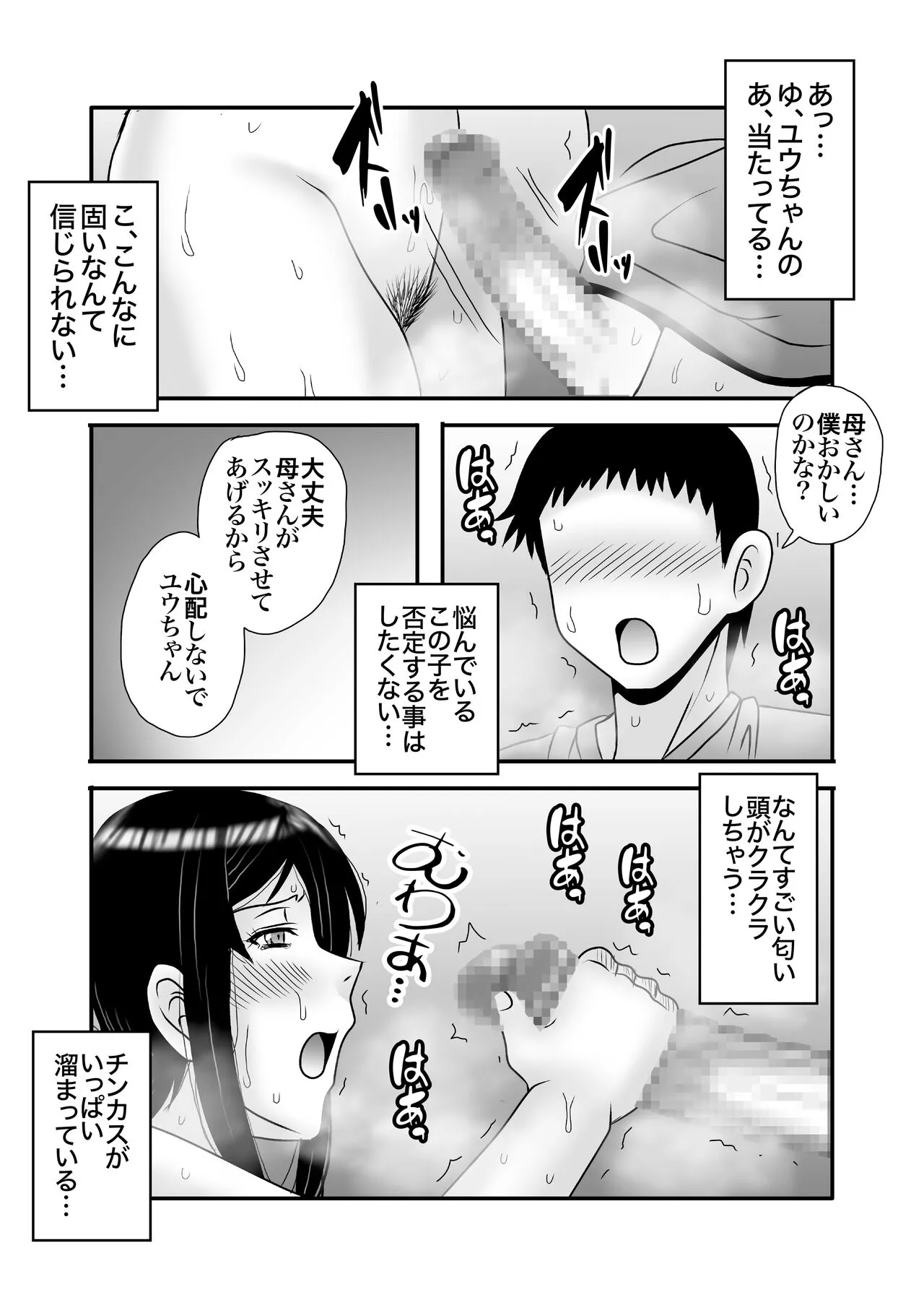 Yasashikute Kyonyuu no Okaasan ga Musuko Chinpo de Baka ni Nacchau Hanashi 1 | Page 30