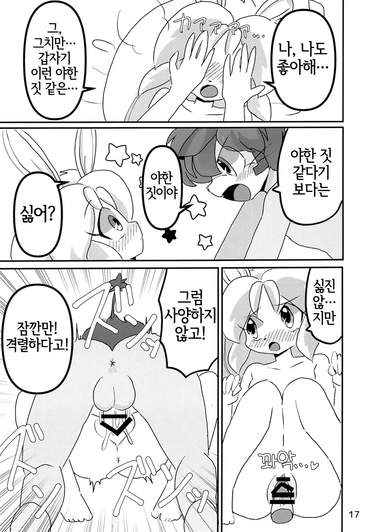 Juunishi Lovers | Page 16