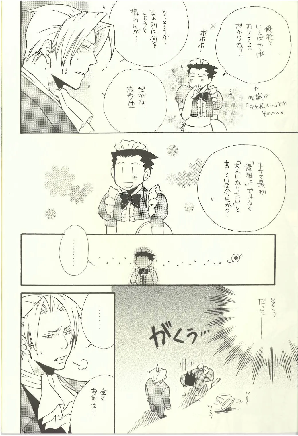 Ace Attorney DJ - Location Free | Page 6