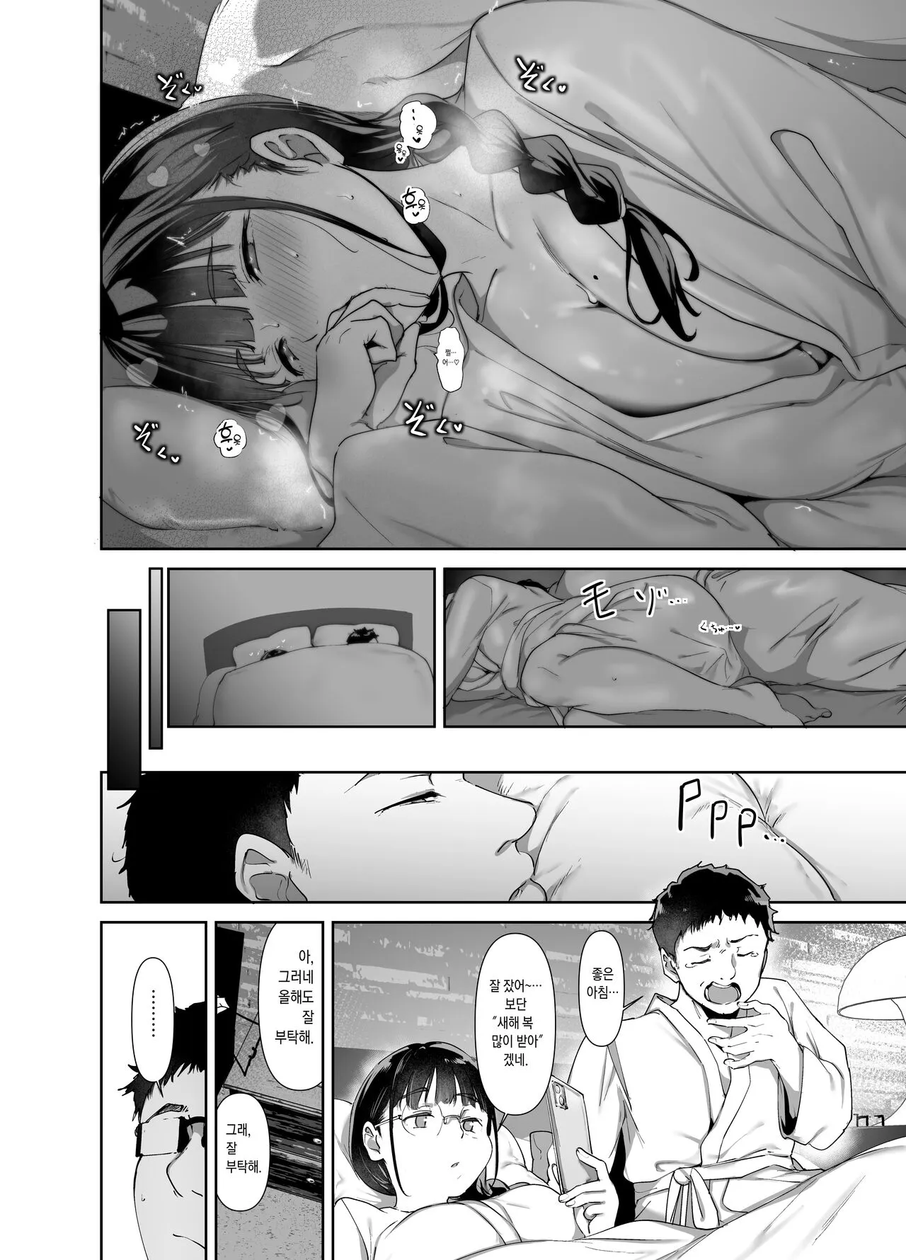 Otaku Tomodachi to no Sex wa Saikou ni Kimochi Ii 2 | 오타쿠 친구랑 하는 섹스는 최고로 기분 좋다2 | Page 22