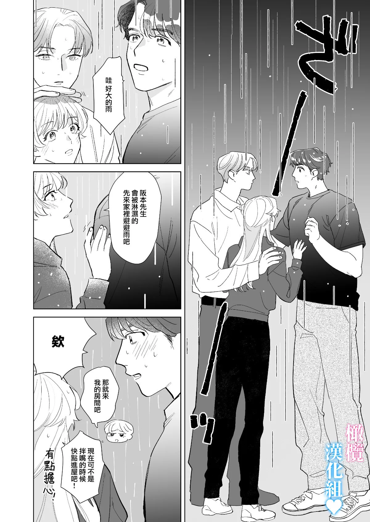 Kinniku Ikemen to 3P shichatta kedo Icha Love Enman dakara Chou Happy | 和肌肉帅哥3P 溺爱满分 所以超快乐ー | Page 15