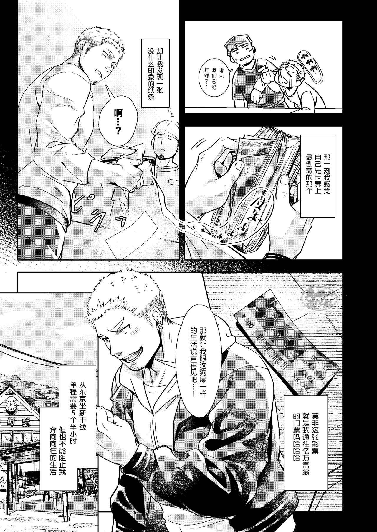 ：LUCK OUT |逢胸化吉 | Page 5